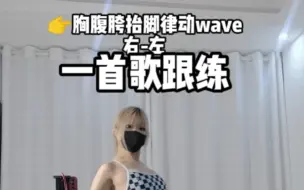 Скачать видео: 爵士基本功wave系列很练第二弹