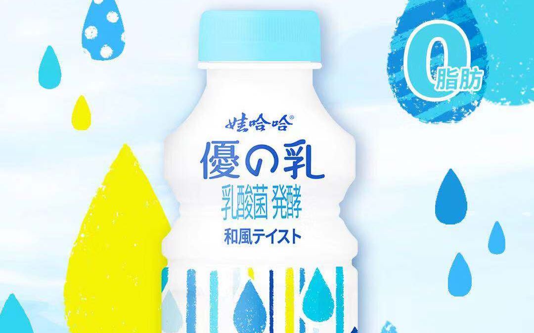 娃哈哈新品征求意见与推广创意大赛发布会——优的乳介绍_哔哩哔哩