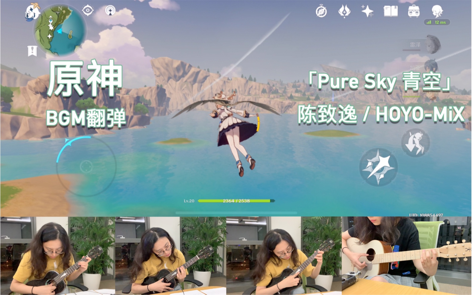 [图]【原神】Pure Sky 青空｜你从未听过的尤克里里+吉他版本 唯美翻弹｜愿风神忽悠你