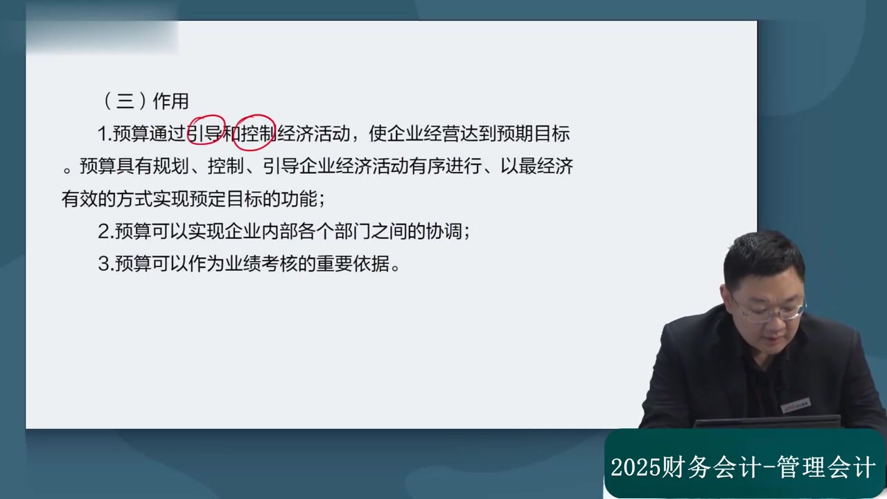 [图]2025事业单位招聘考试-财务会计专业知识-财会笔试-下