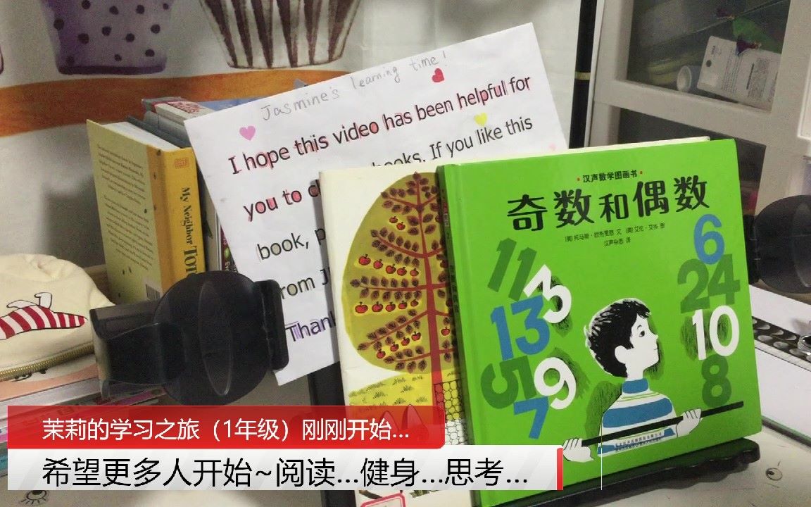 [图]《奇数和偶数》（汉声数学图画书）【Jasmine学数学】【茉莉的学习之旅（一年级）刚刚开始~】