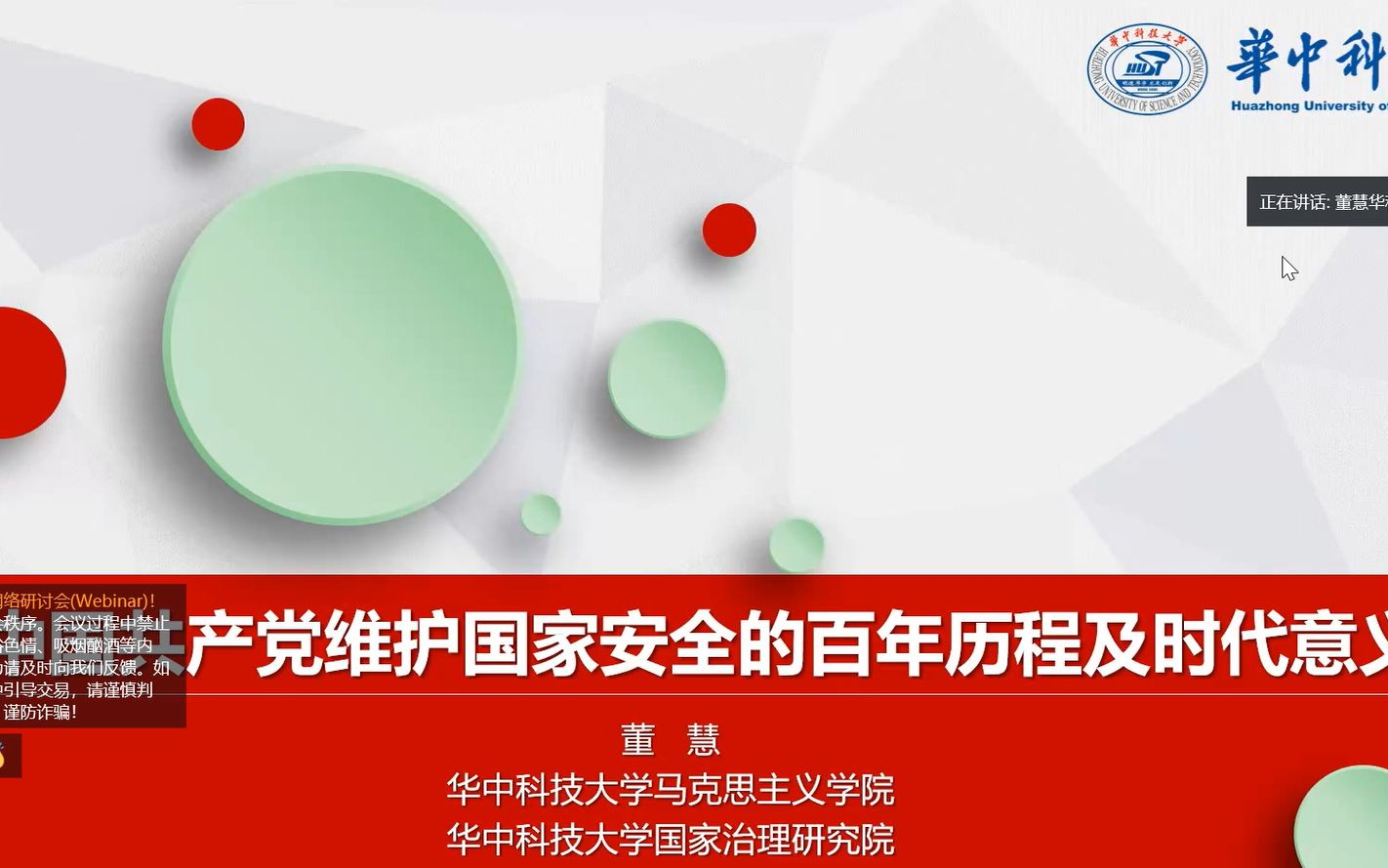 董慧:中国共产党维护国家安全的百年历程及时代意义哔哩哔哩bilibili