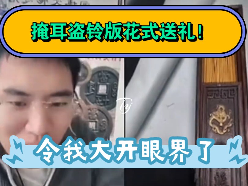 正厅级的太想进步了!这送礼方式能把金丝伪装成香来送礼 金箔伪装成糖纸!还有什么能想到的方式吗?哔哩哔哩bilibili