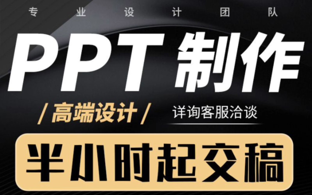 ppt订做代做,文章代写