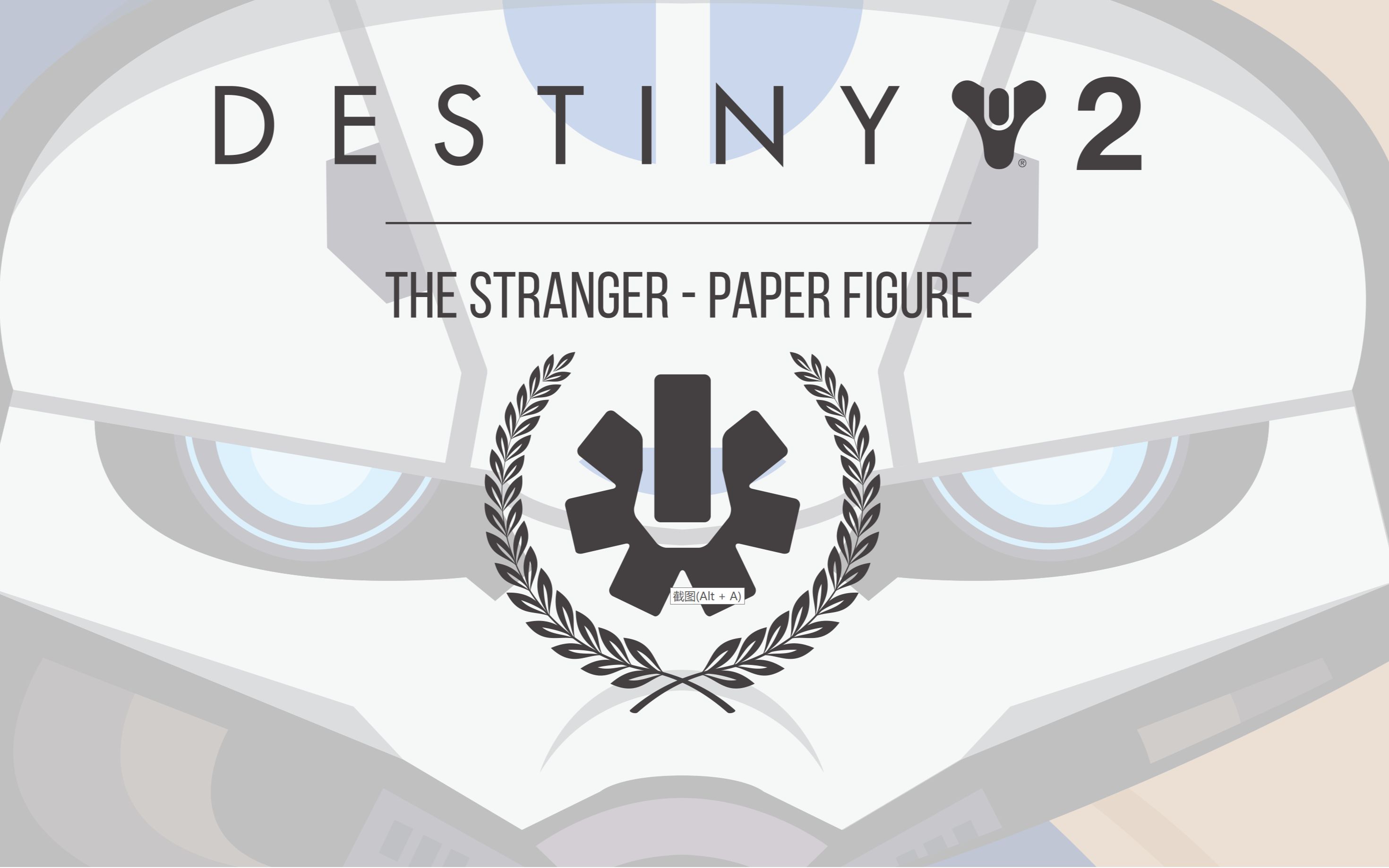 命运2狂猎赛季末活动之一免费领取陌客模型纸片人