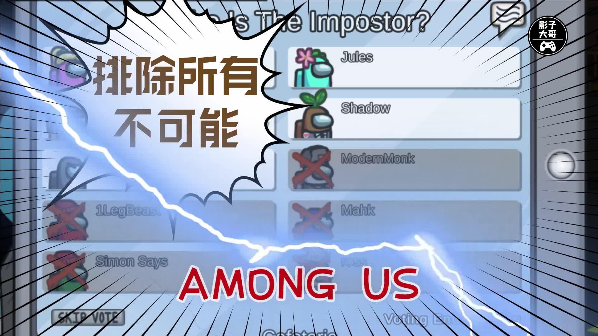 AmongUs事出反常15:排除所有不可能哔哩哔哩bilibili游戏解说