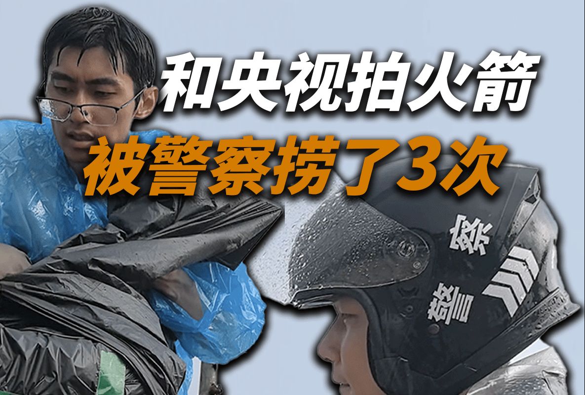 拍火箭3年来,第一次绝境下奋勇自救、乌云下等待阳光、泥泞中再三奋起哔哩哔哩bilibili