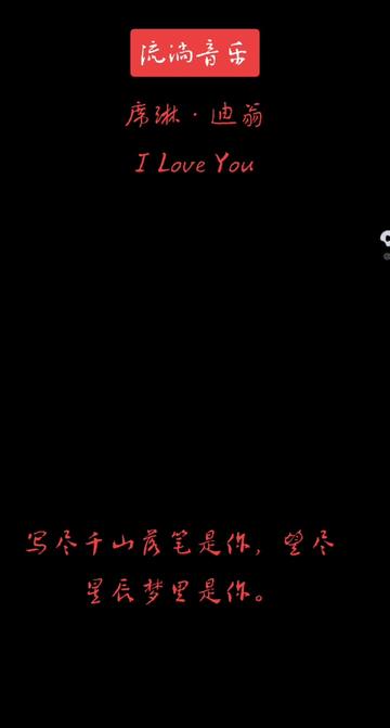 天籁之音天后席琳ⷮŠ迪翁《I Love You》我爱你 怀旧金曲 百听不厌.哔哩哔哩bilibili