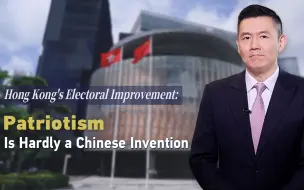 Download Video: CGTN主播王冠：“爱国者治港”不是中国原创