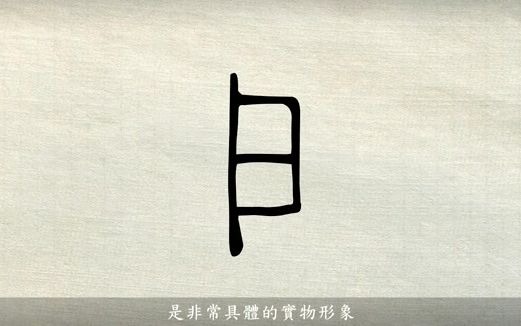 汉字说故事之“户”字.《说文解字注》户:护也.半门曰户.象形.凡户之属皆从户.㦿.古文户.从木.哔哩哔哩bilibili