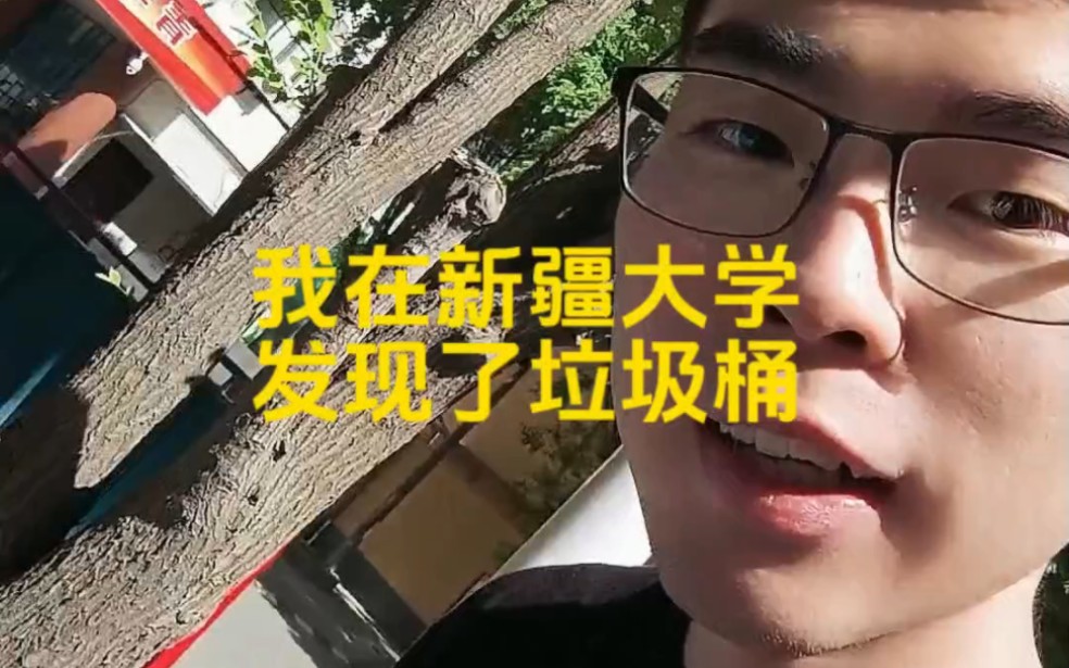 新疆十大垃圾学校图片