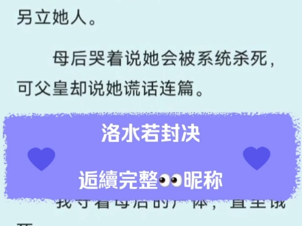 强推今日最新热文洛水若封决小说后续全文大结局后续阅读哔哩哔哩bilibili