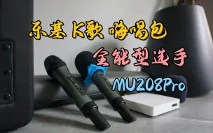 Download Video: 打造入门家庭KTV，其实真的很简单！