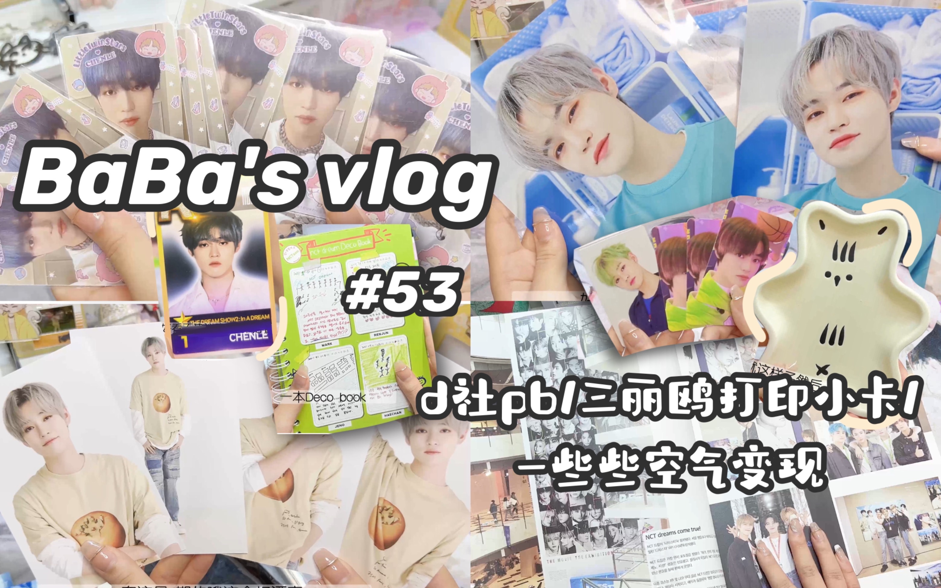 「划分开箱vlog」d社辰乐pb|切的一点卡|三丽鸥打印卡|洗衣房打印照片哔哩哔哩bilibili