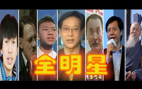 [图]【圣地亚哥金曲】听鬼畜听到醉（满满的正能量）