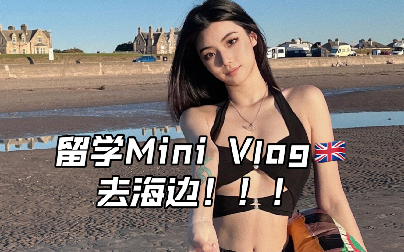 [图]英国留学MiniVlog｜不是擦边!是海边大大方方的性感～