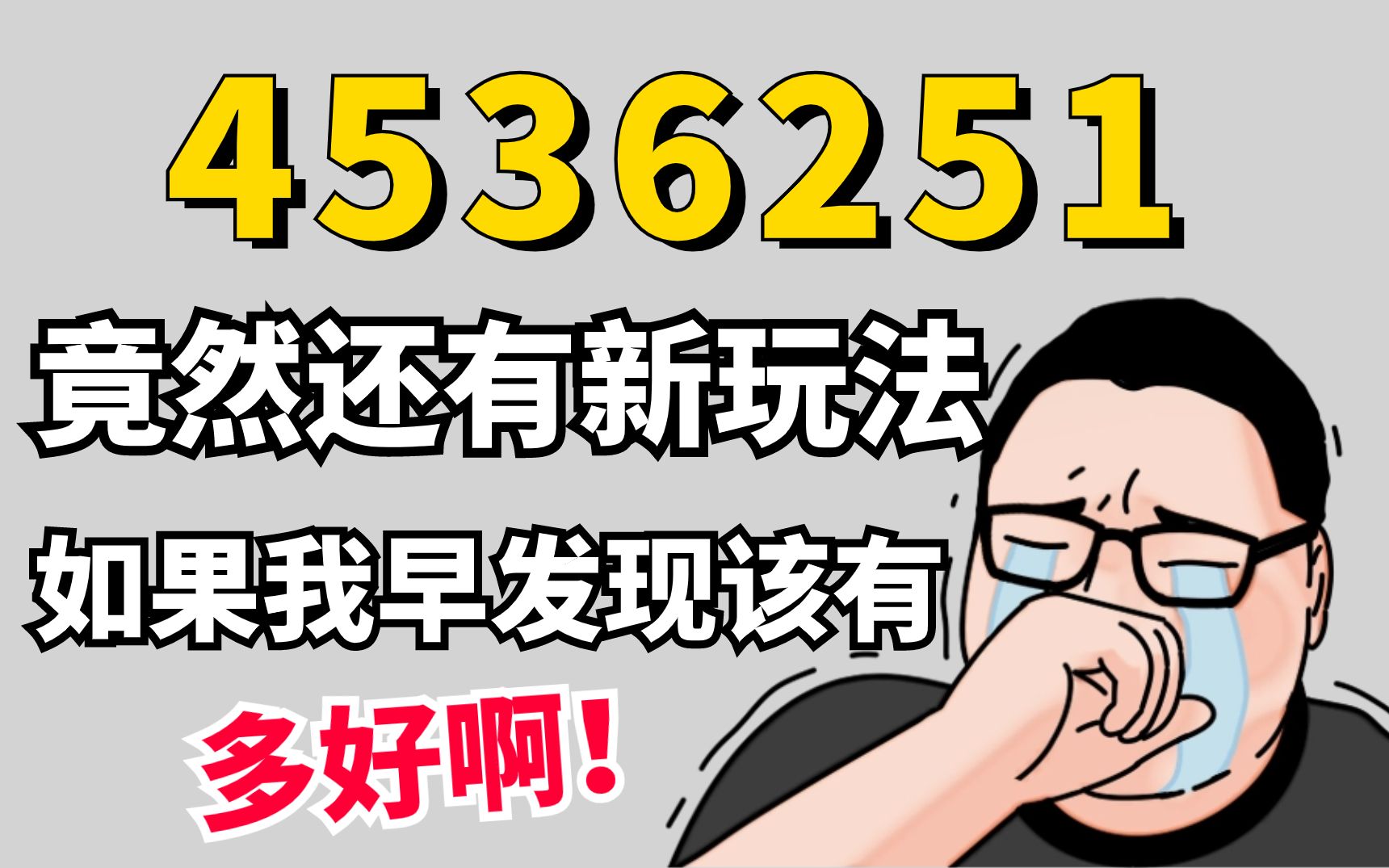 [图]【钢琴】万能的4536251新玩法，如果我早点发现该有多好啊！即兴就如喝水一样简单了！