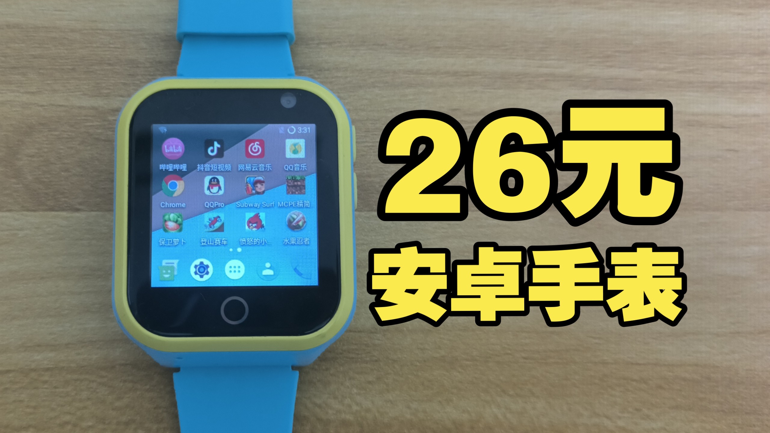 26元捡的安卓手表被我成功救砖?血赚!