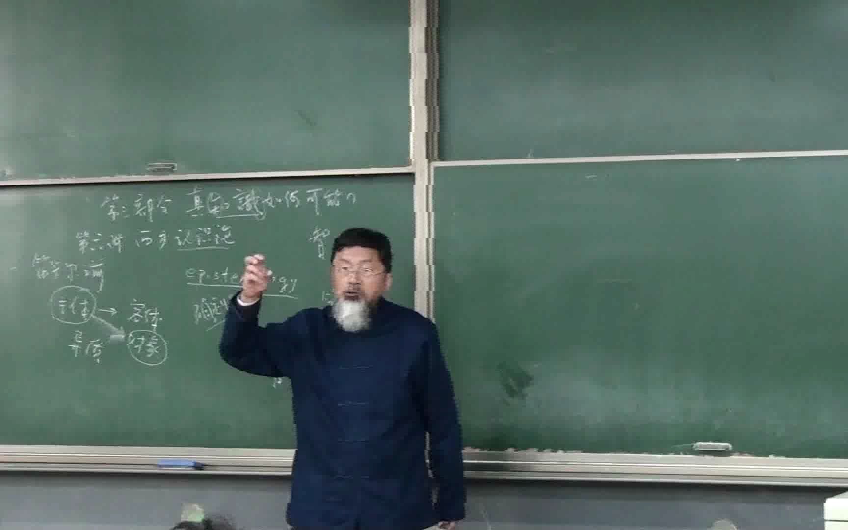 [图]张祥龙先生山东大学《哲学导论》课程5.1