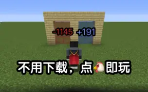 Descargar video: 不用下载，点击即玩！