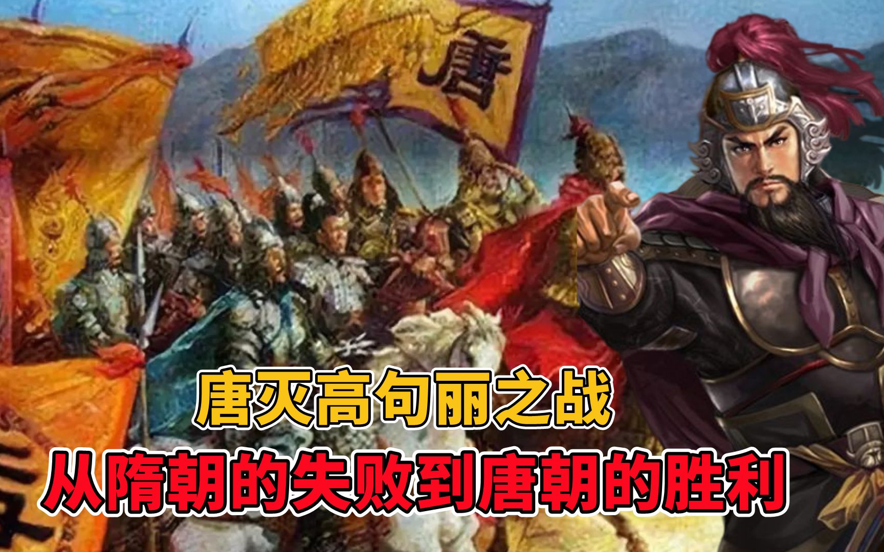 唐灭高句丽之战