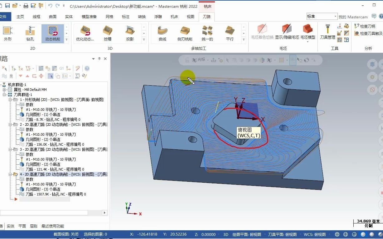 [图]Mastercam2022新功能之串联更智能便捷