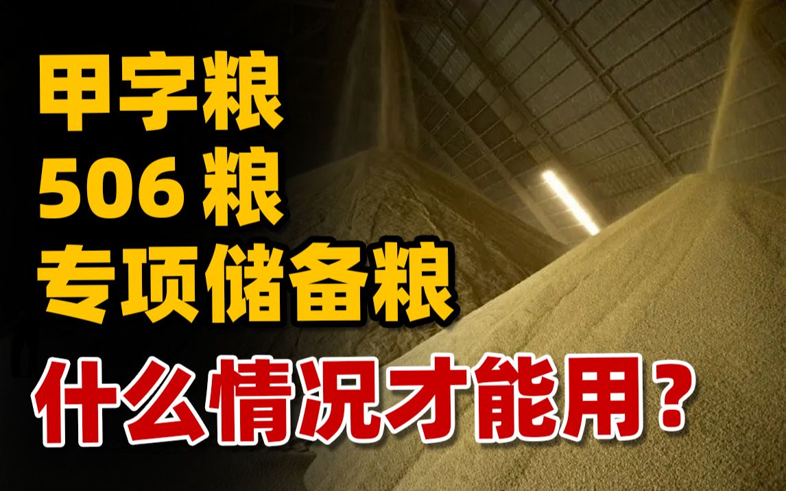 [图]从一半人口吃不饱，到不怕西方卡脖子：新中国粮食储备发展史