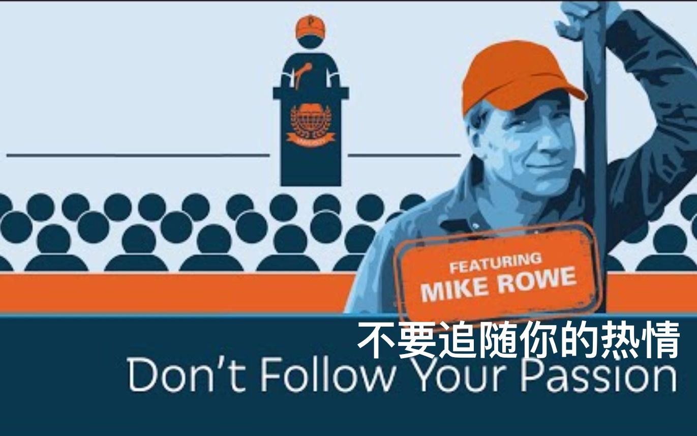 [图]【PragerU】双语·职业建议：不要追随你的热情 Don't Follow Your Passion