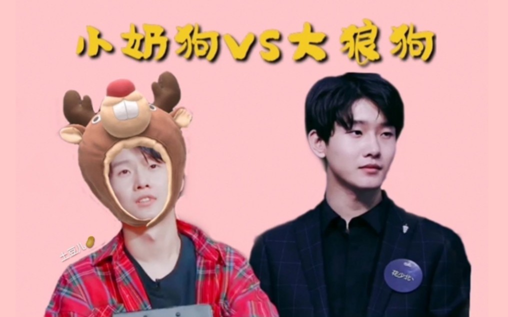 花少北小奶狗vs大狼狗奶北狼北露脸混剪