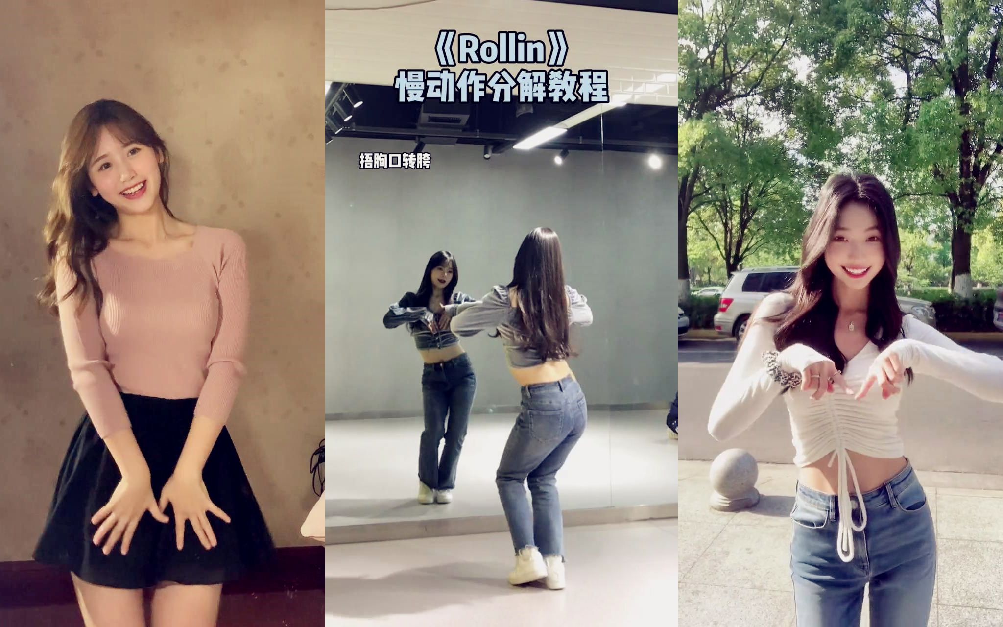 夏日rollin舞《Rollin》舞蹈教学哔哩哔哩bilibili