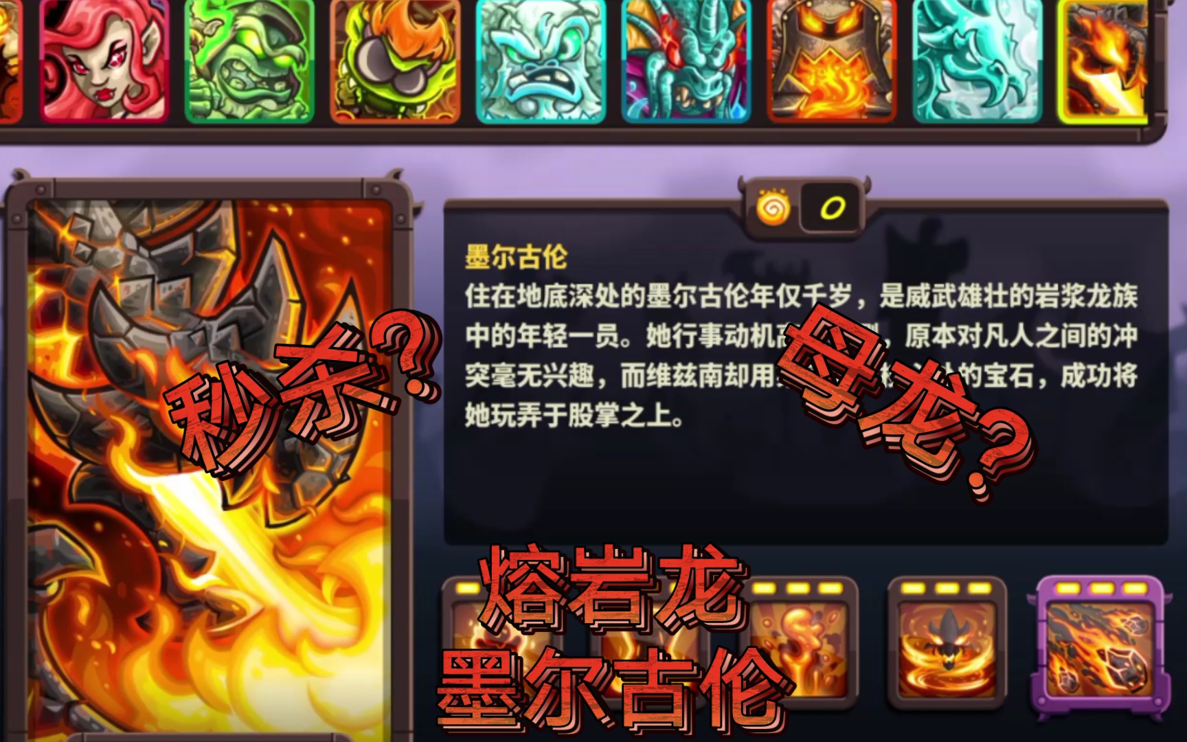 王国保卫战英雄技能介绍熔岩龙墨尔古伦