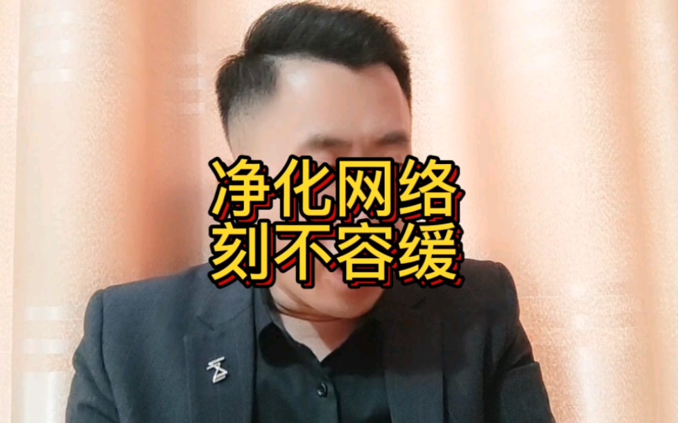 净化网络,刻不容缓……哔哩哔哩bilibili