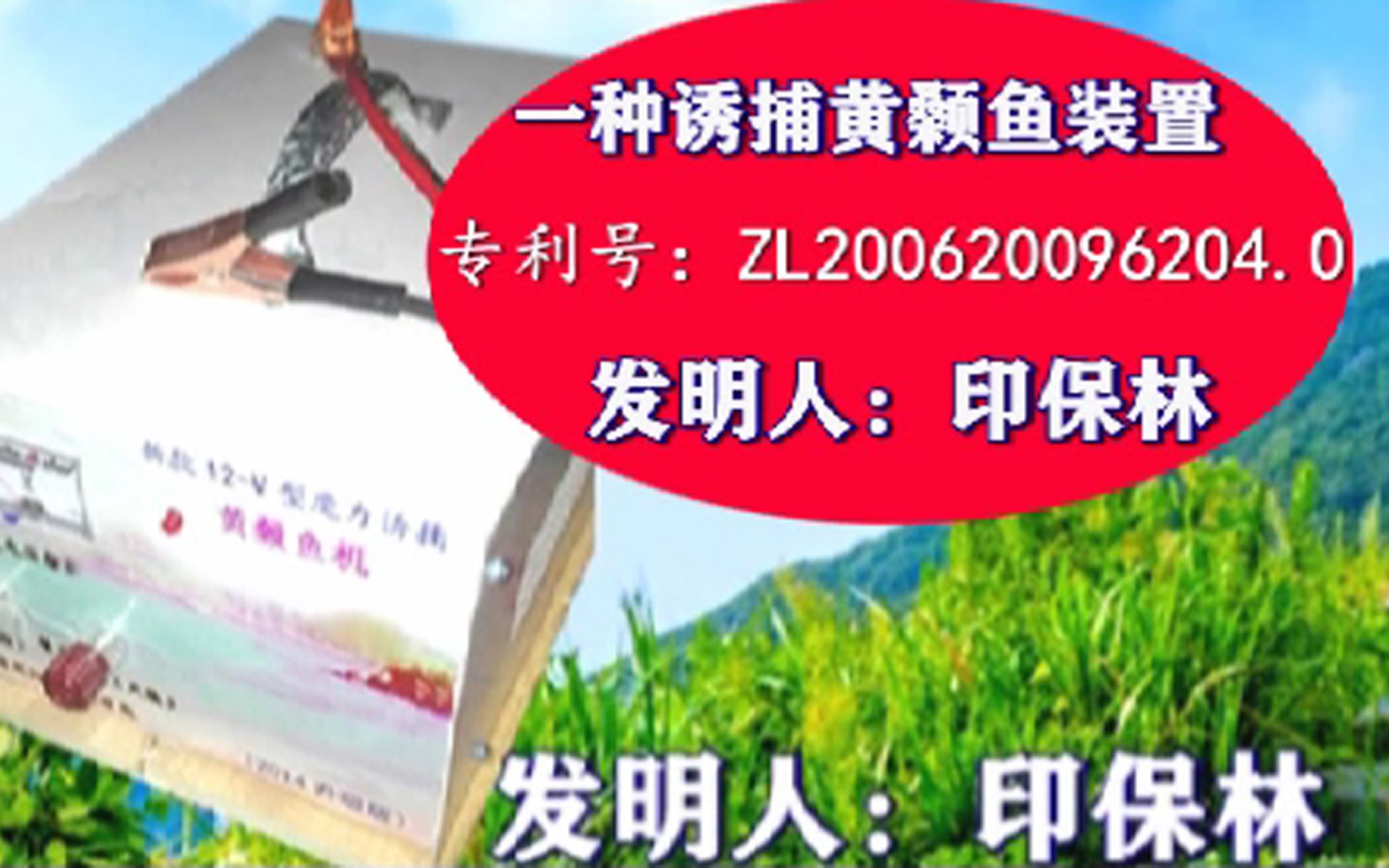 国家专利一种诱捕黄颡鱼装置捕鱼专一,它只对黄骨鱼黄丫头诱捕活捉有效,对其他任何鱼类捕捉无效,所捕黄颡鱼可以养殖可长途贩运,适合人工养殖黄颡...