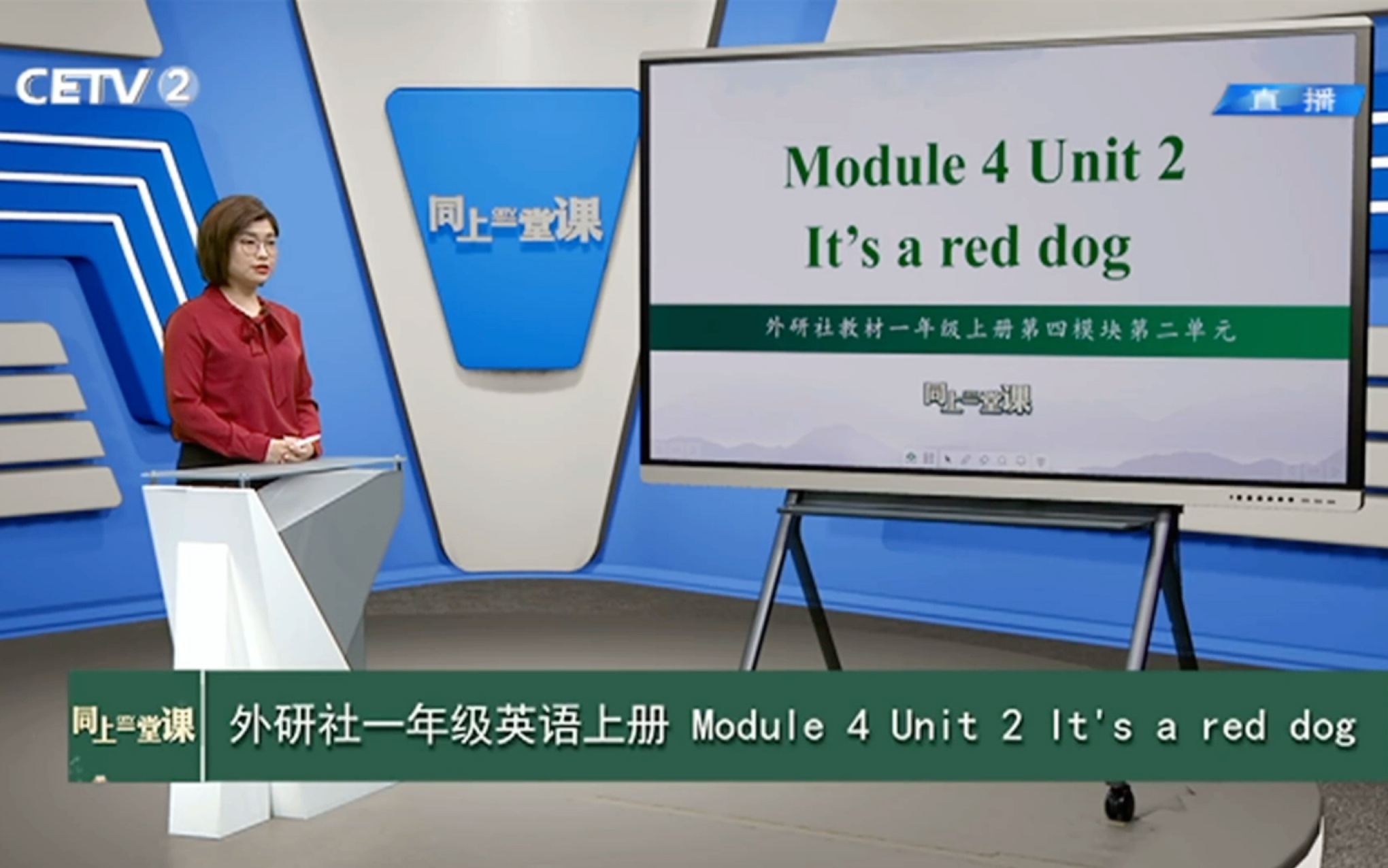 [图]同上一堂课｜外研版英语（一年级起点）｜小学有英语一年级上册Module 4 Unit 2 It’s a red dog