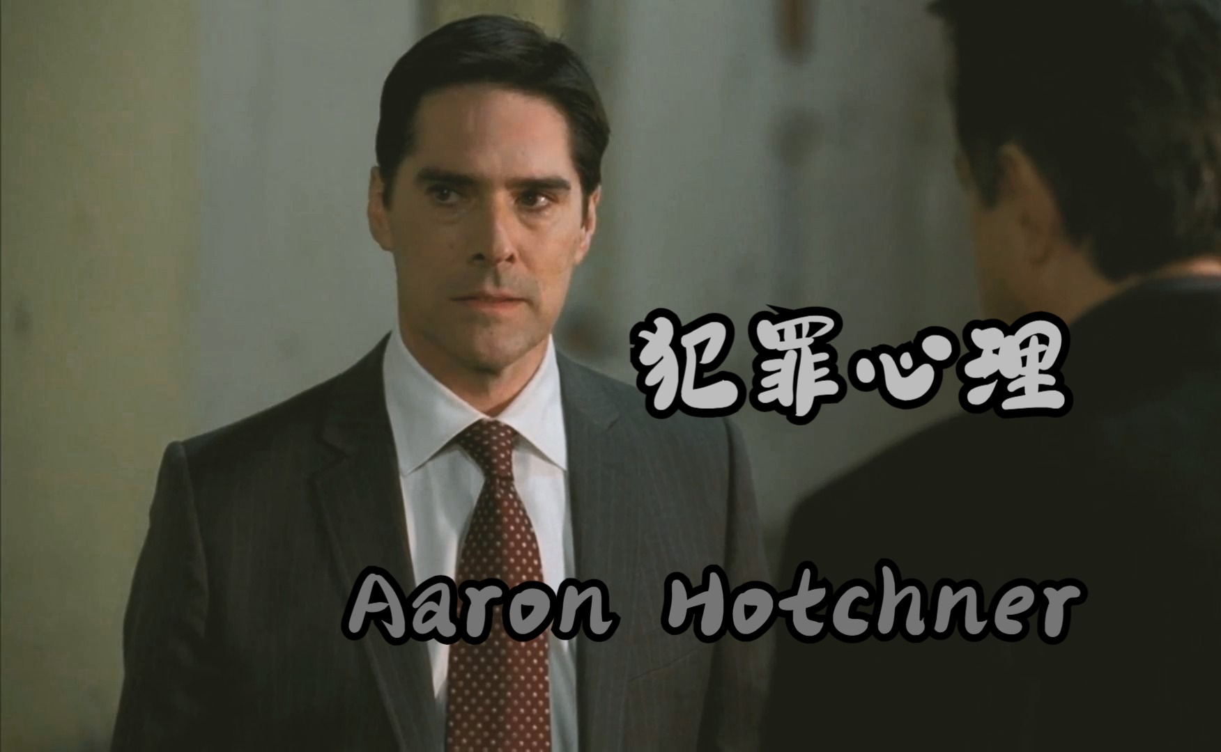 【犯罪心理/Criminal Minds】Rossi开导foryet公交车屠杀案后背负心理重压的hotch哔哩哔哩bilibili