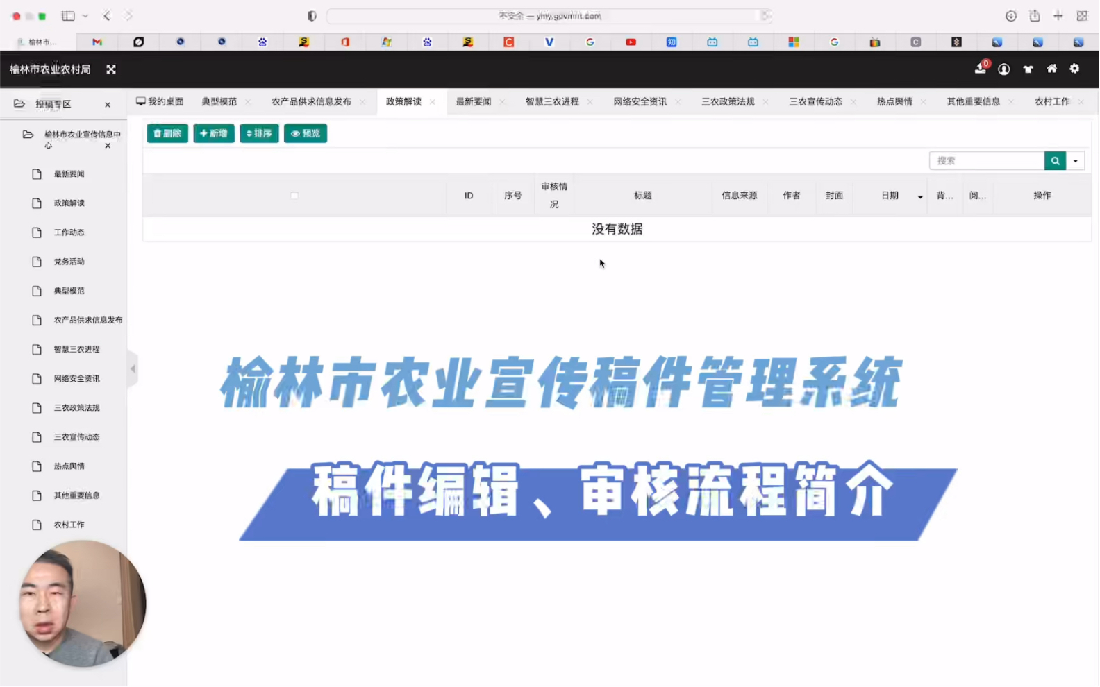 榆林市农业宣传稿件管理系统稿件编辑、审核流程简介哔哩哔哩bilibili