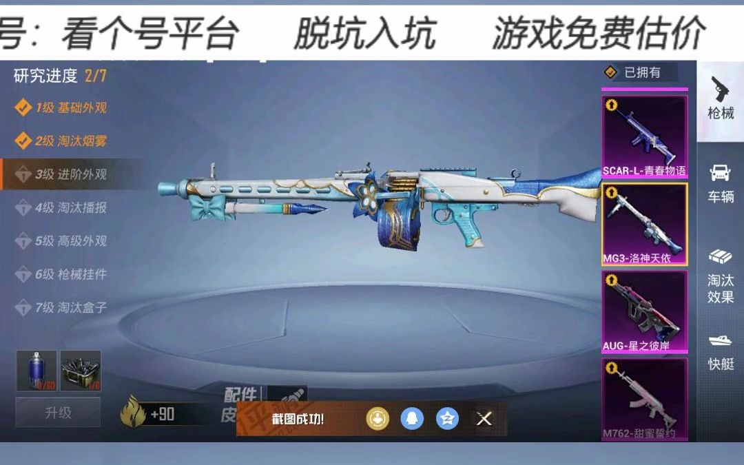 和平精英,m416-至情至圣/m249-彩虹甜喵/p90-甜蜜草莓/焰龙咆哮/萌兔