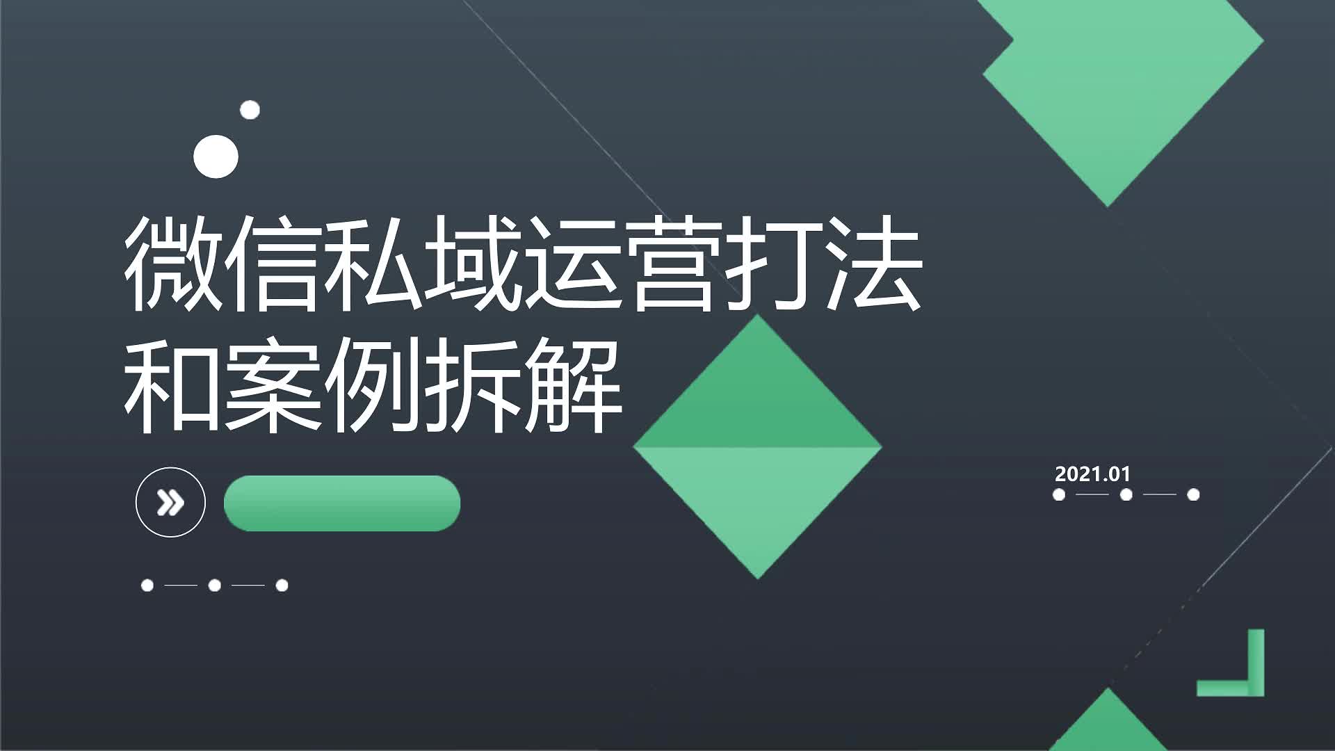 微信私域导流快手技巧(微信私域导流快手技巧是什么)