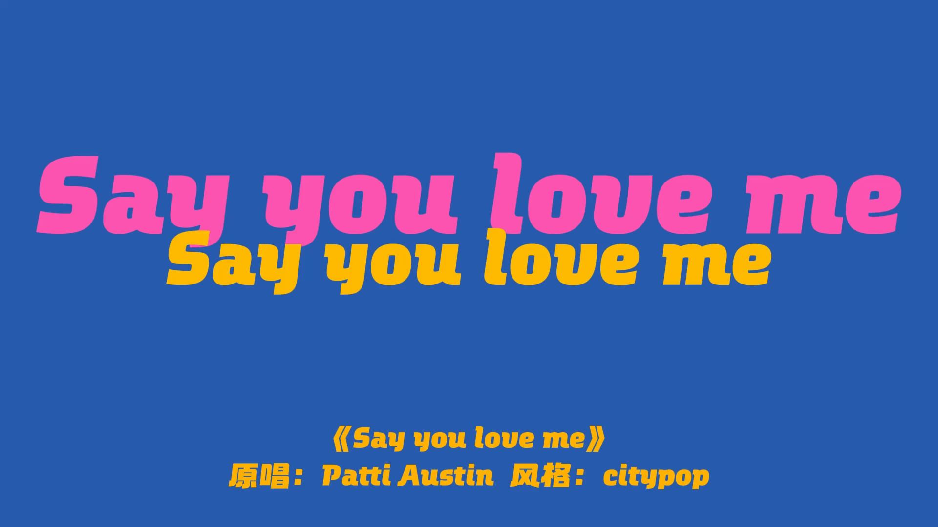 当SunoV5遇上《Say you love me》
