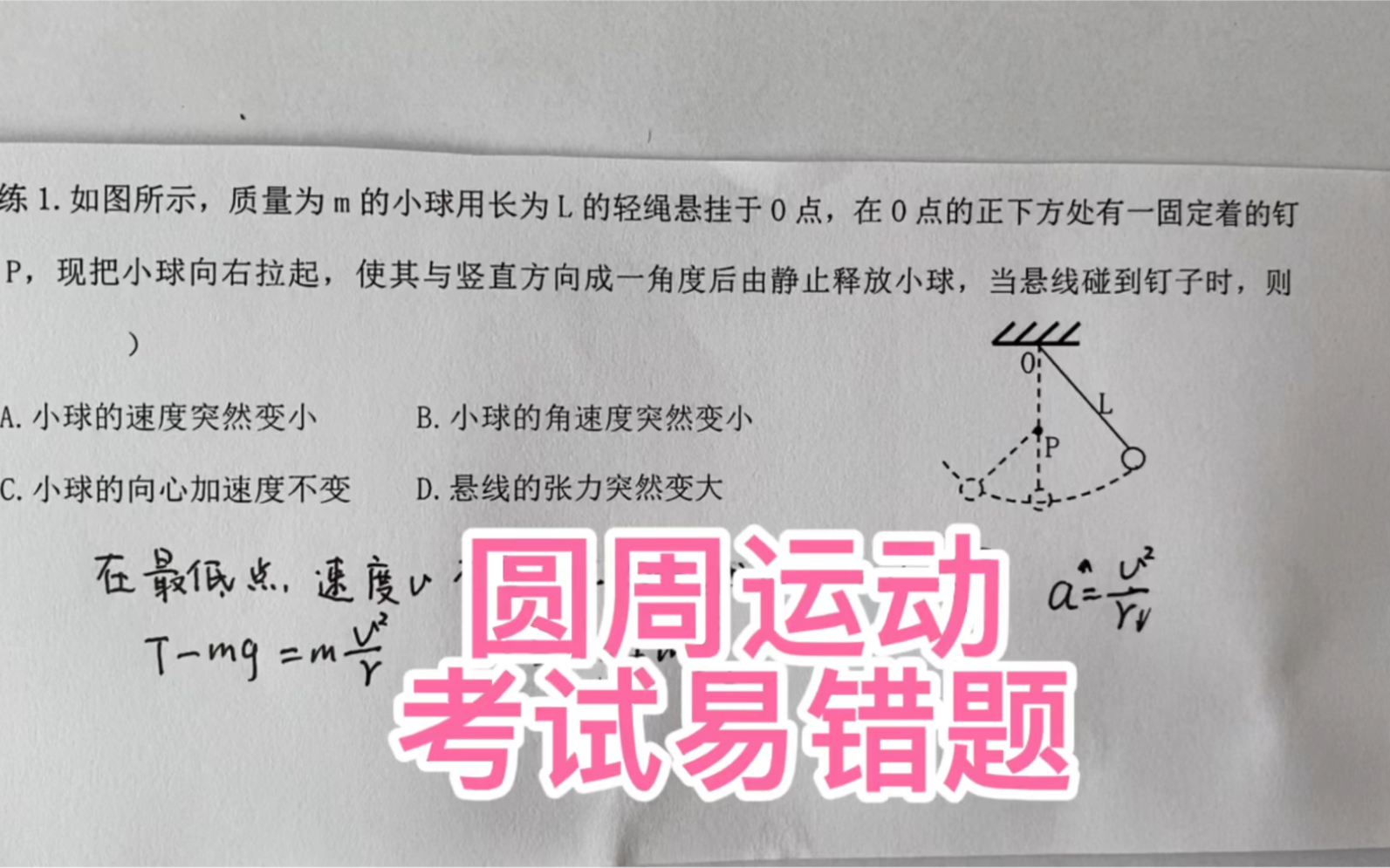 [图]高中物理，圆周运动，考试易错题！毎日一题！