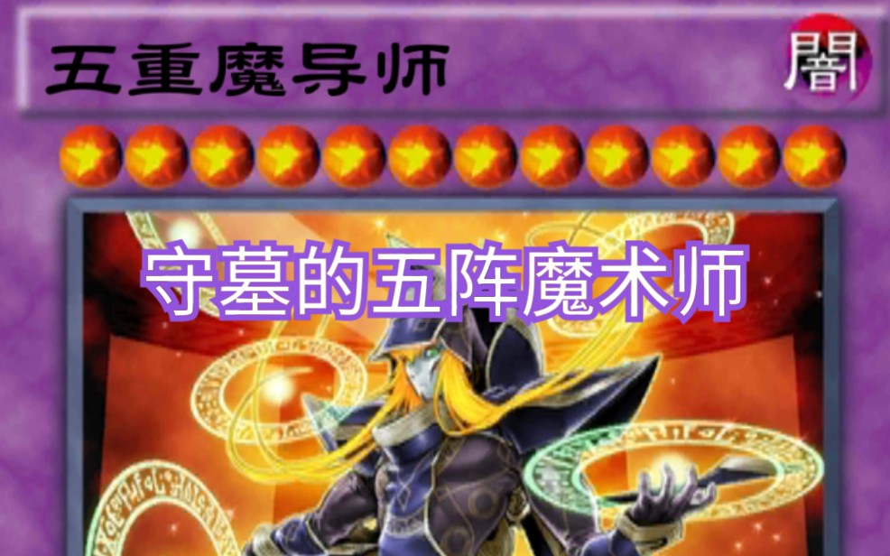 【游戏王决斗链接】次元之暗面来袭!长眠之谷的五重魔导师!