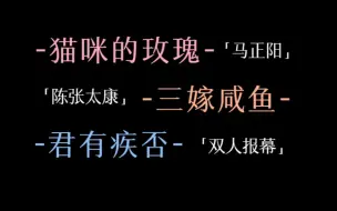 Download Video: 不是我说！他俩的声音相性也太绝了叭！阳康批从不缺粮！【马正阳&陈张太康】