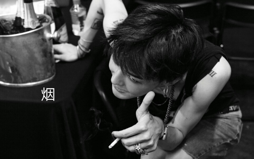 【权志龙】gd 与 烟