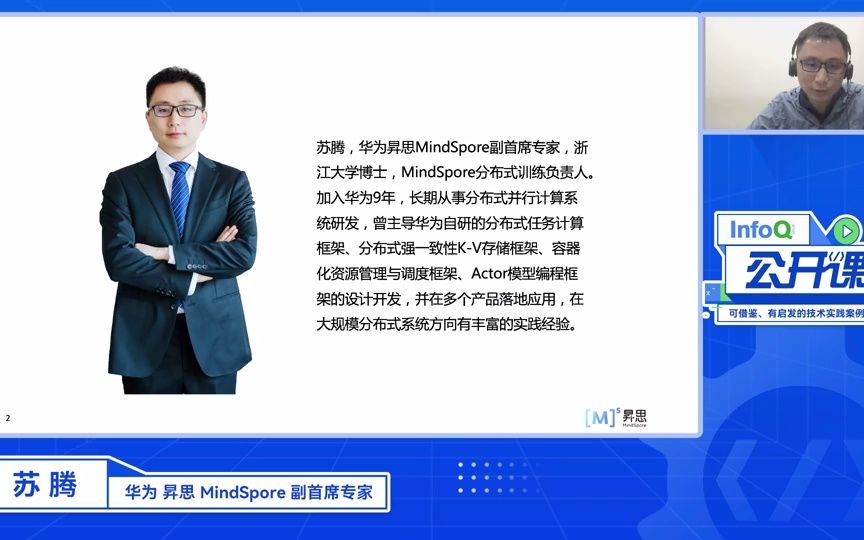 昇思 MindSpore 超大规模 AI 实践AI郑思宇哔哩哔哩bilibili