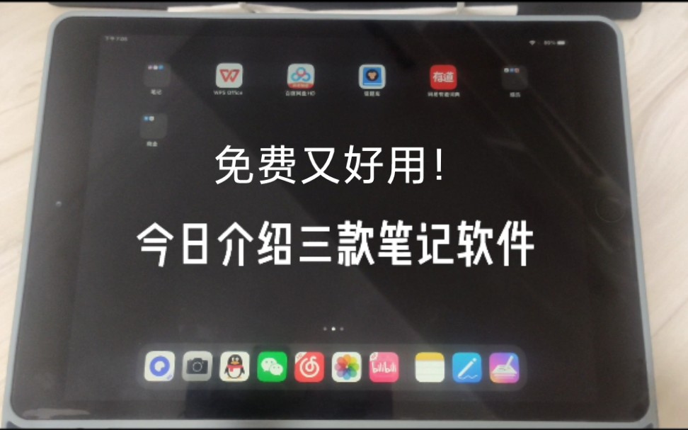 iPad 三款免费笔记软件推荐哔哩哔哩bilibili