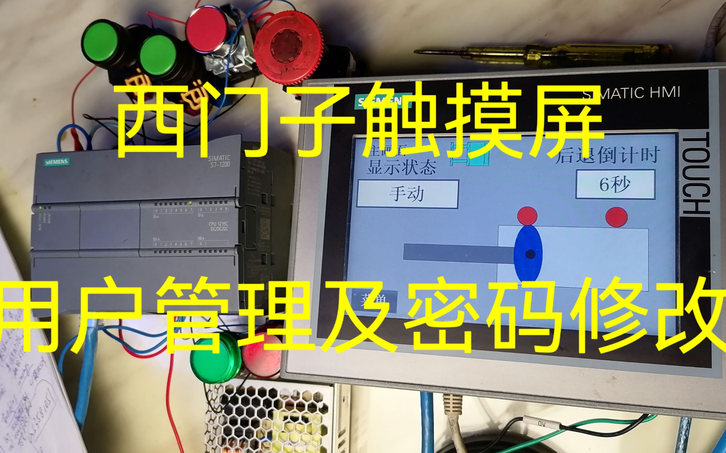 21西门子触摸屏用户管理及修改密码哔哩哔哩bilibili