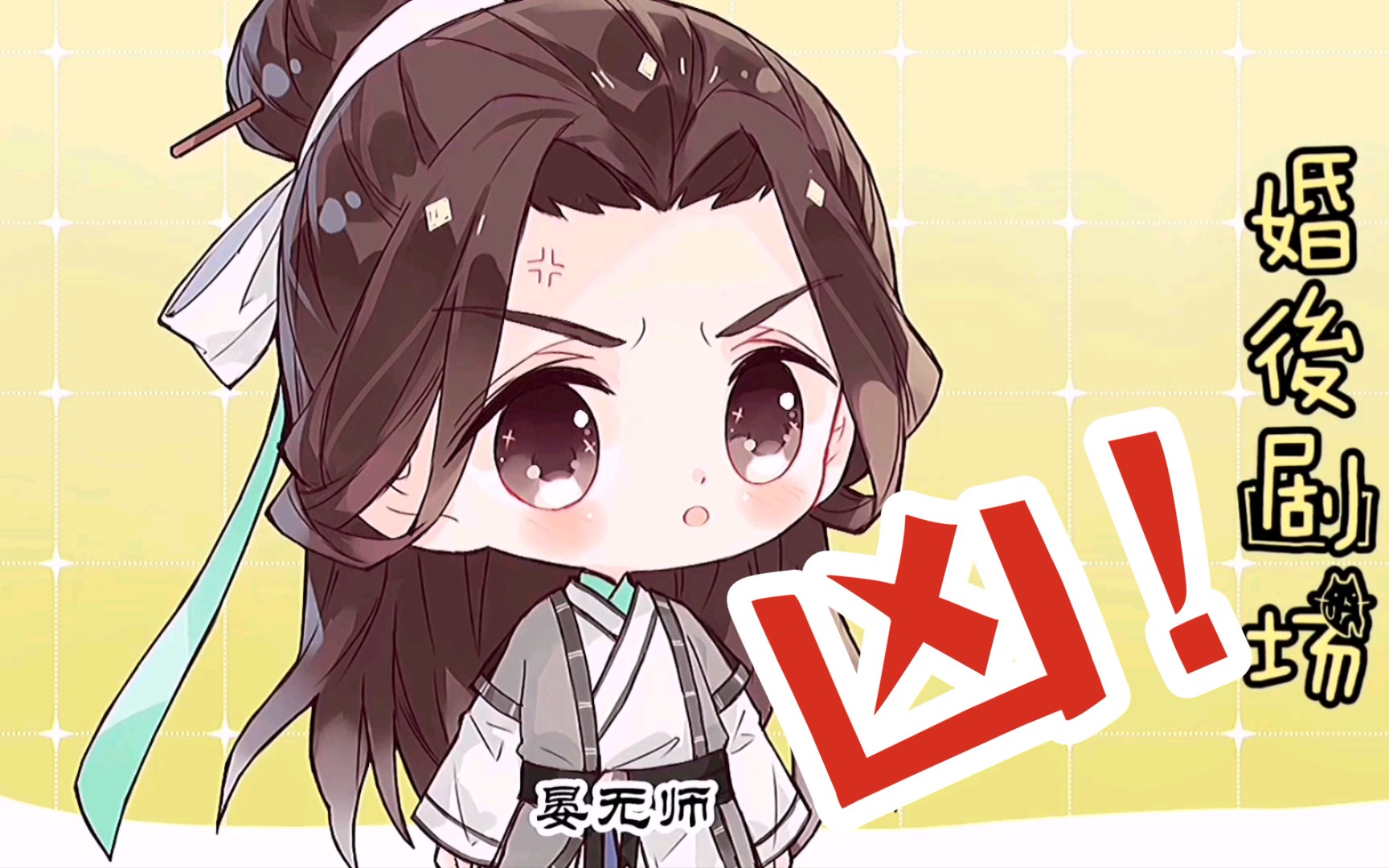 【山河剑心小剧场93】凶险top1|用老婆的山河同悲剑剁排骨,结果给弄坏