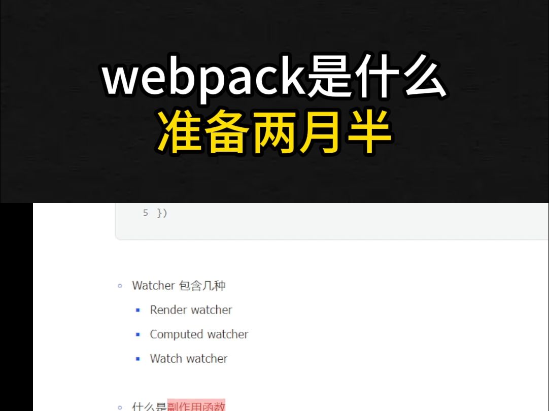 准备2个半月的同学,回答webpack哔哩哔哩bilibili