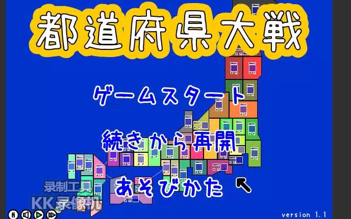 【都道府县大战】从起点到起点:冲绳篇(上)单机游戏热门视频