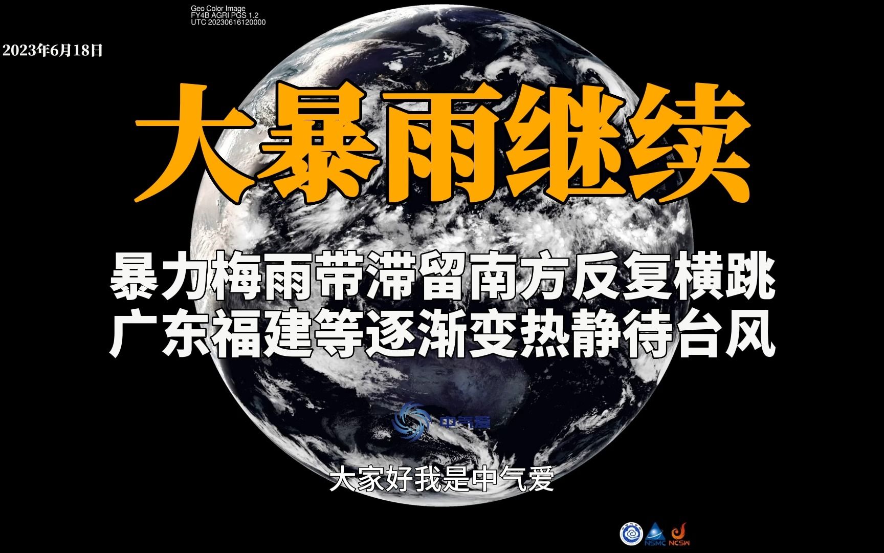 大暴雨继续!暴力梅雨带滞留南方,广东福建等逐渐变热静待台风哔哩哔哩bilibili